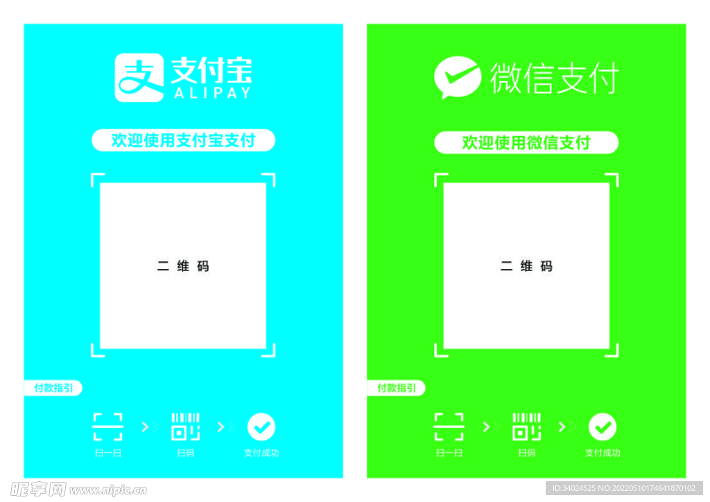 微信支付宝收款二维码模板