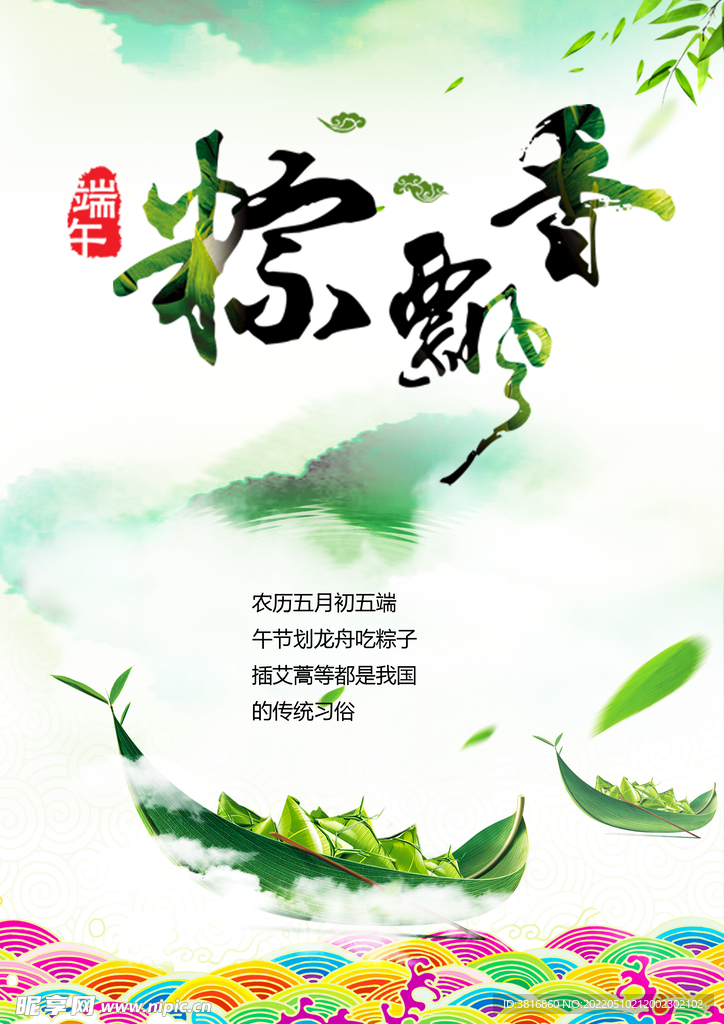 粽飘香