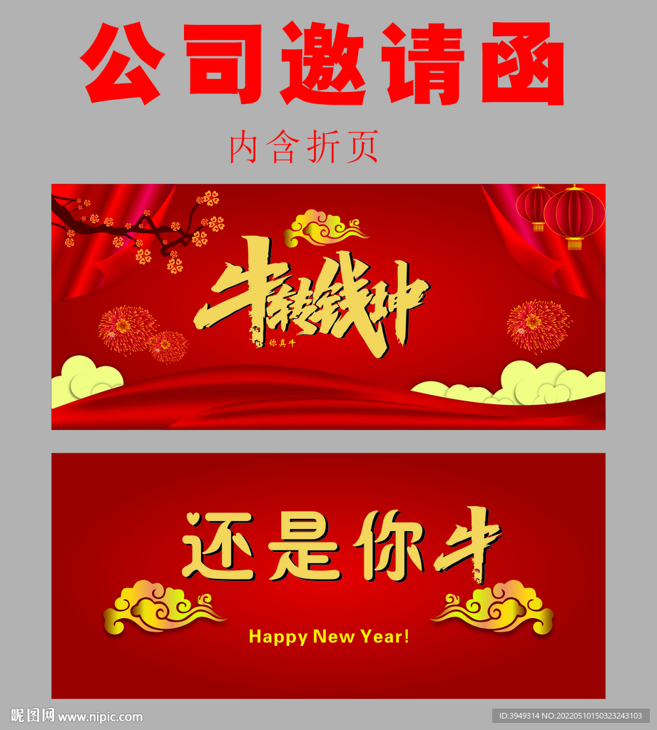 邀请函