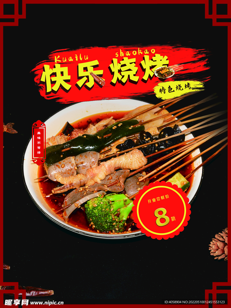 烧烤