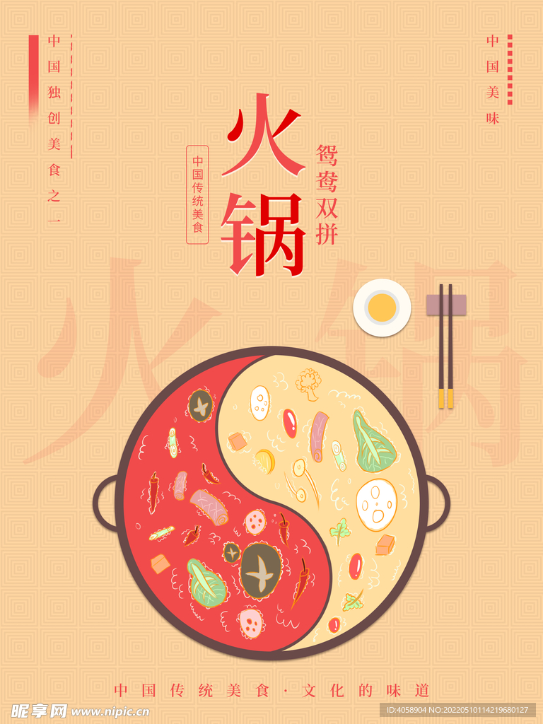 火锅