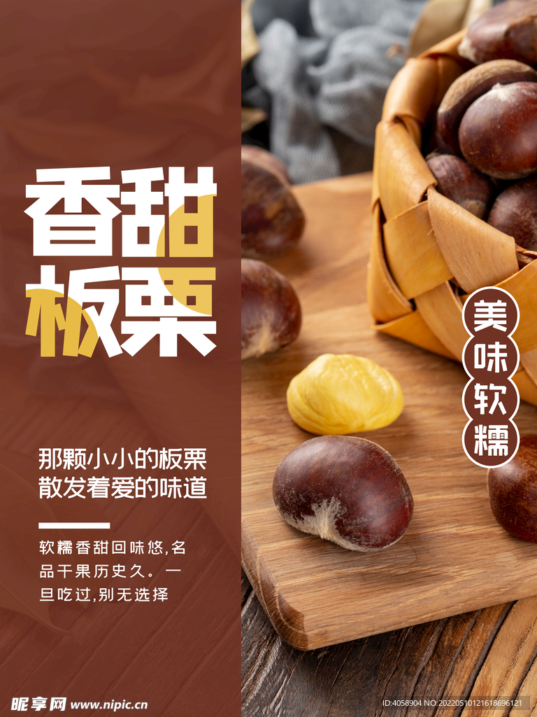 板栗