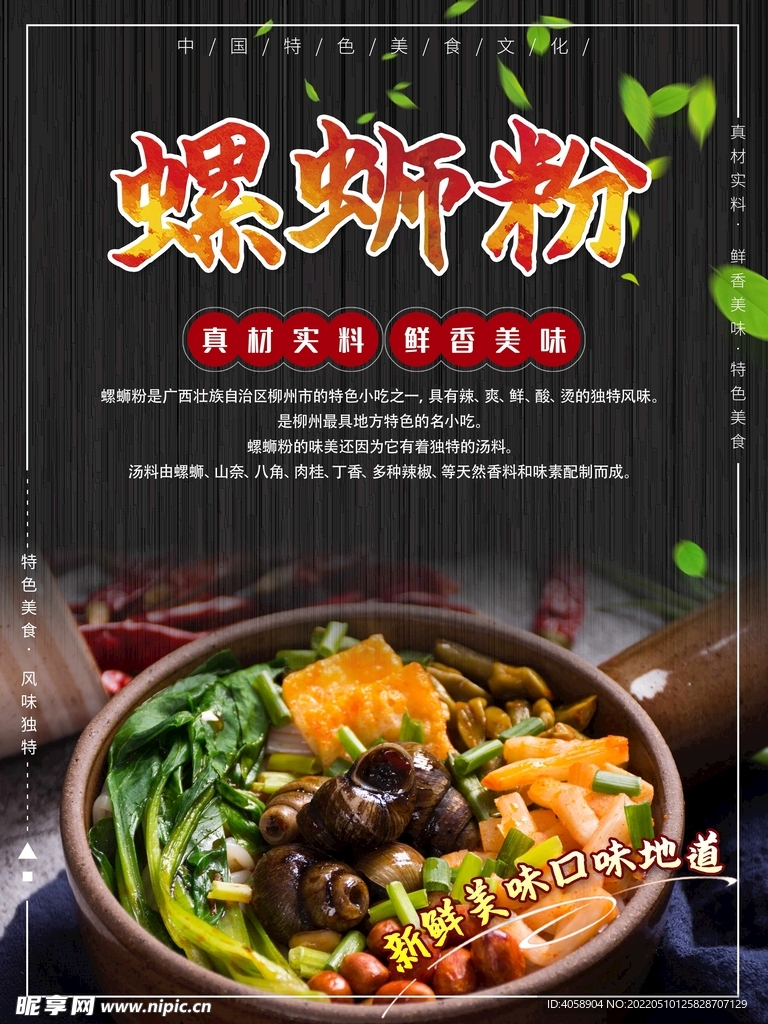 螺蛳粉
