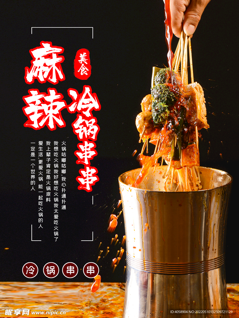 冷锅串串