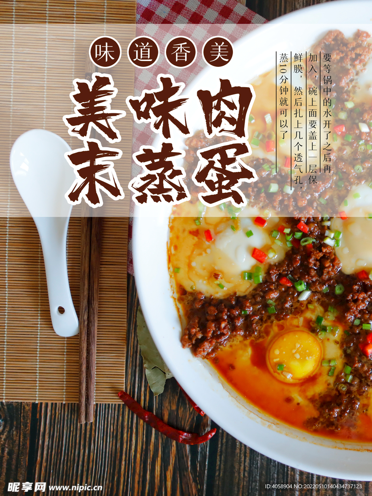 肉末蒸蛋