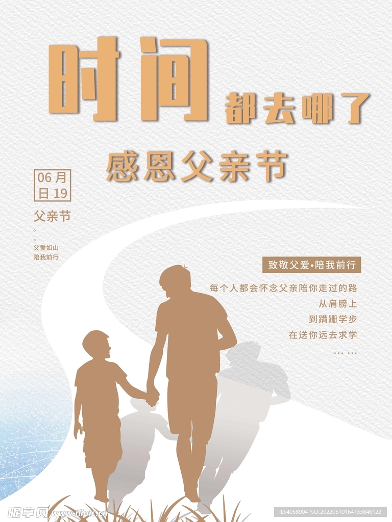 感恩父亲节