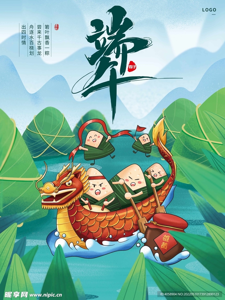 端午节