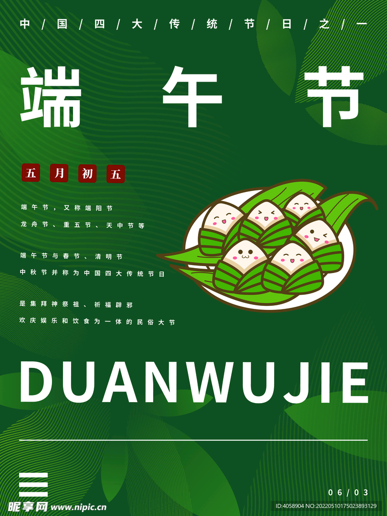 端午节
