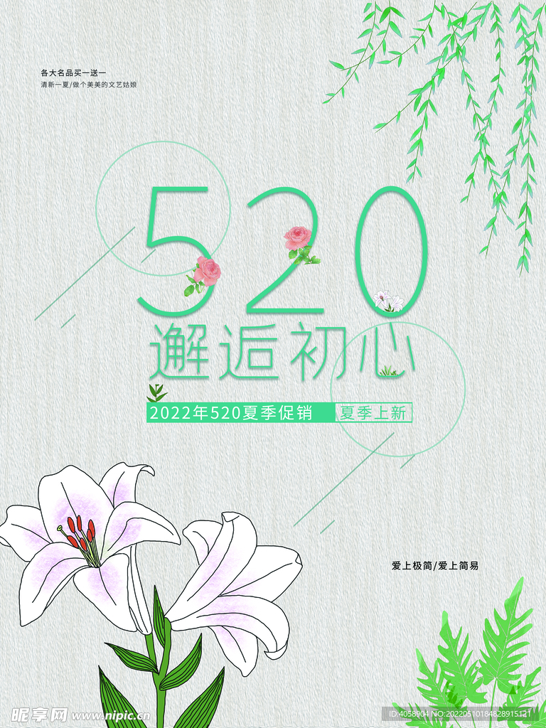 520情人节