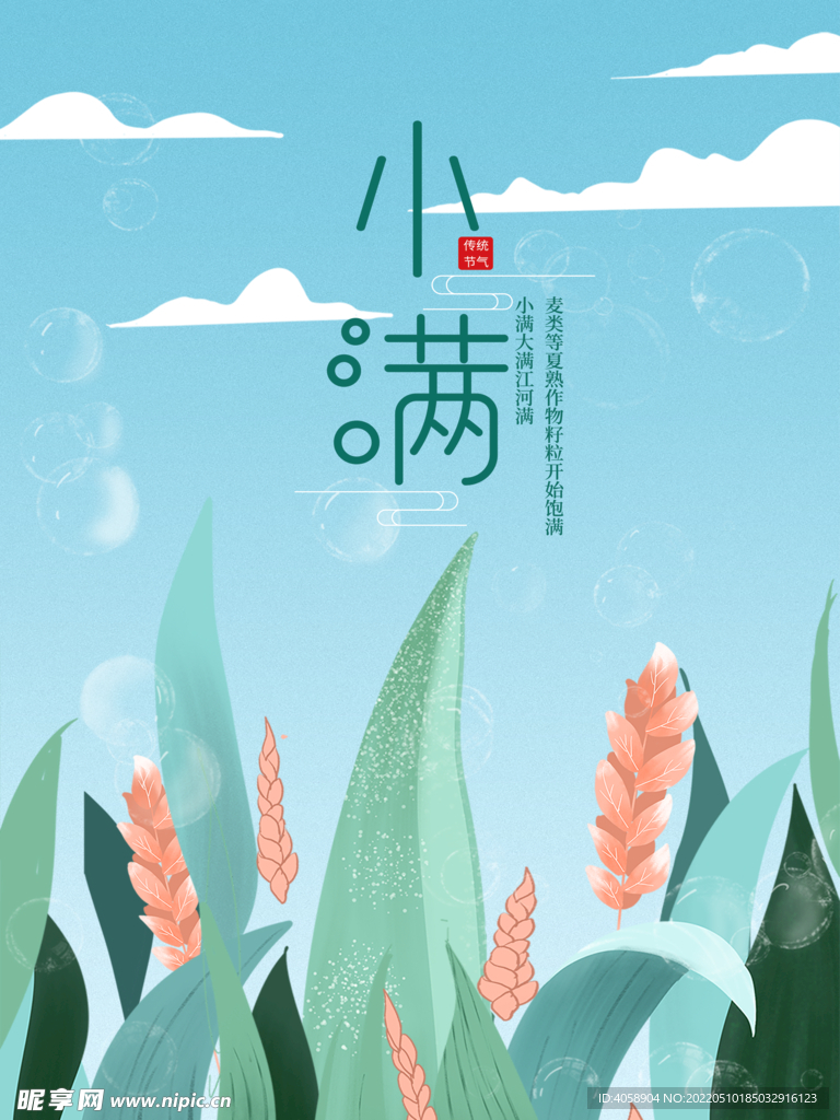 小满