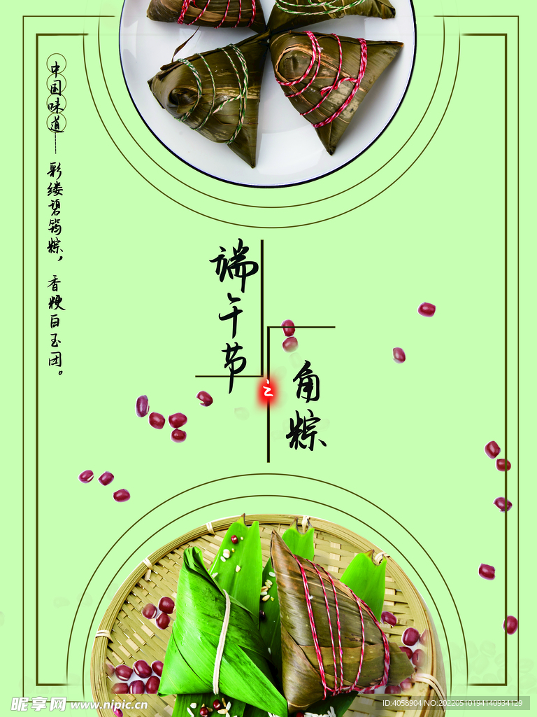 端午节