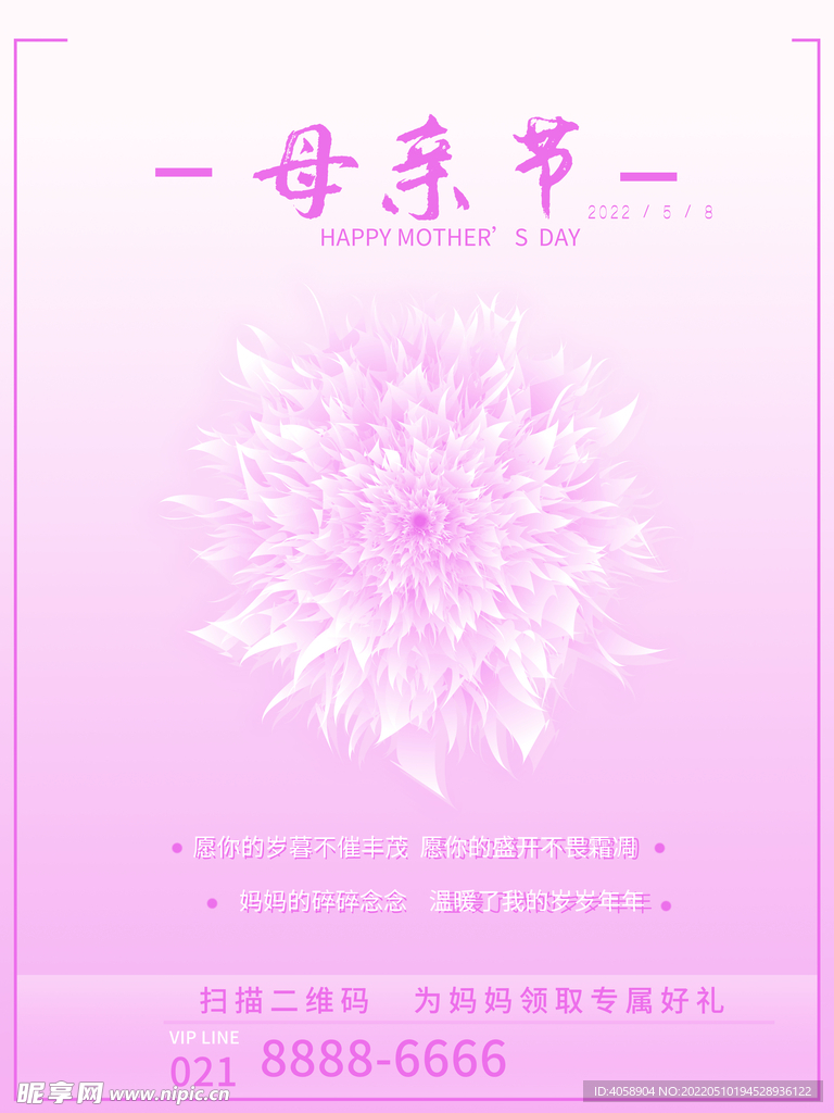 母亲节