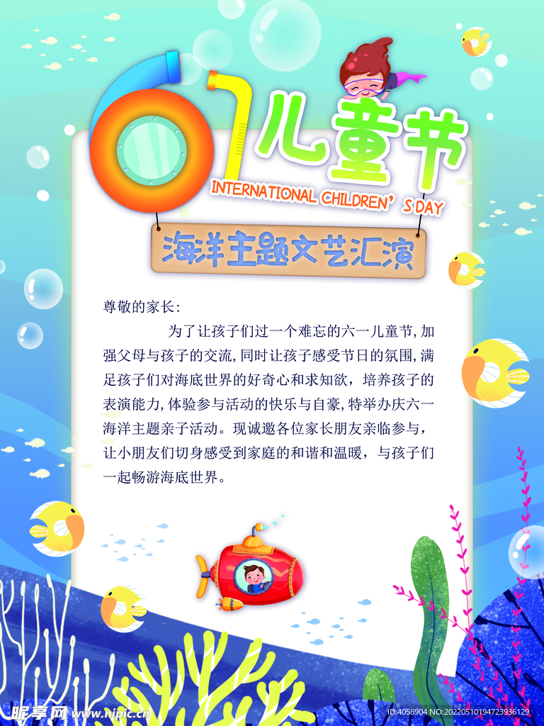 61儿童节