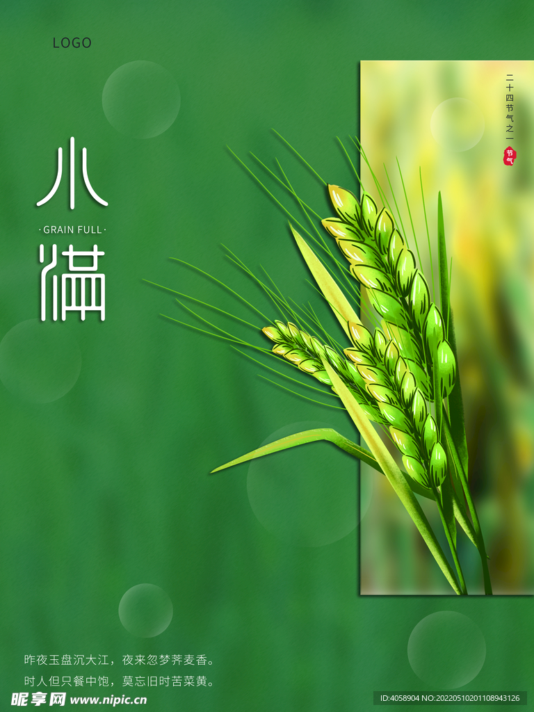 小满