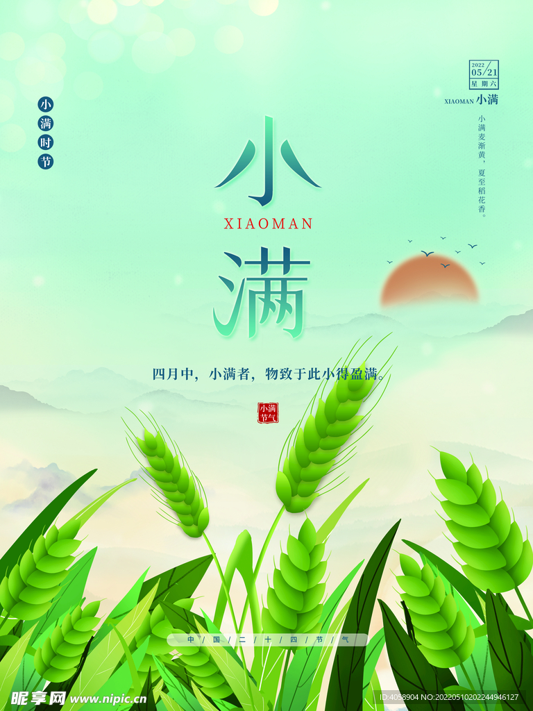 小满