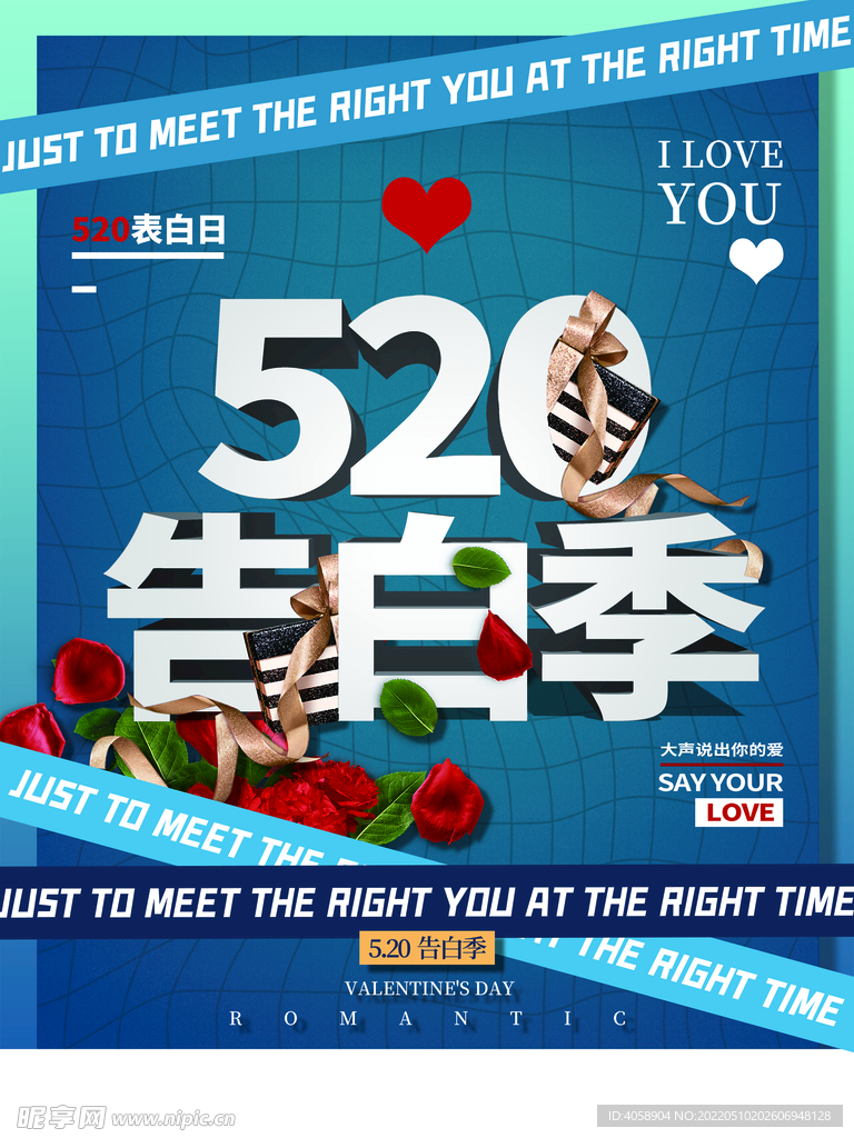 520告白季