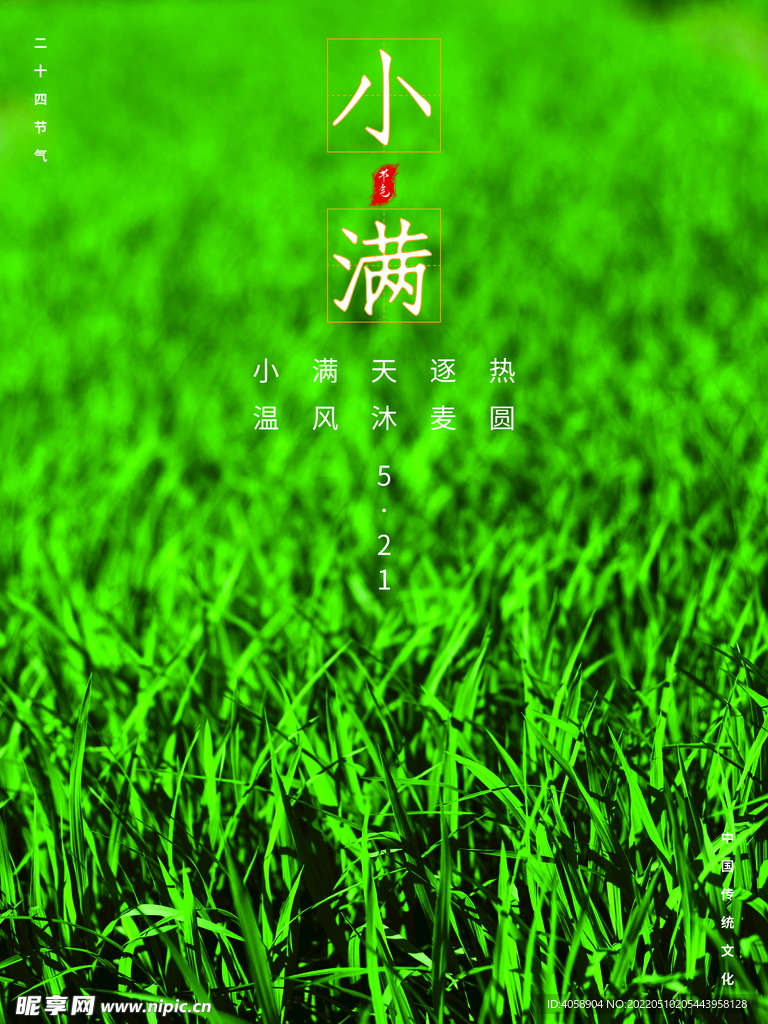 小满
