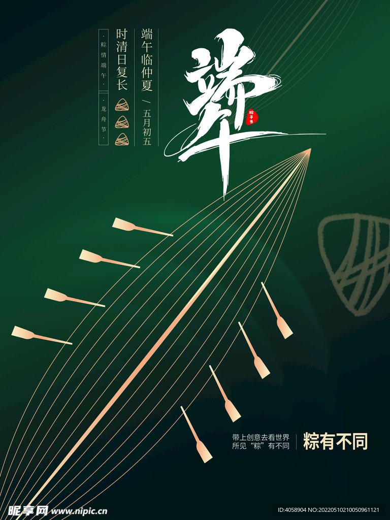端午节