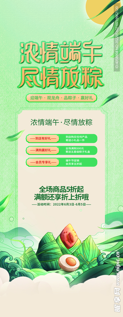 端午节