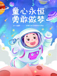 儿童节