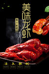 龙虾