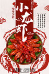 龙虾