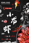 龙虾