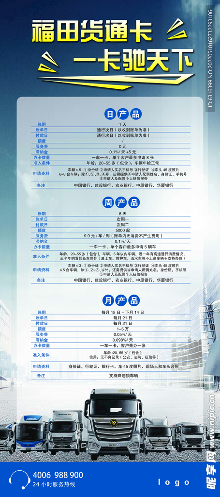 福田易拉宝