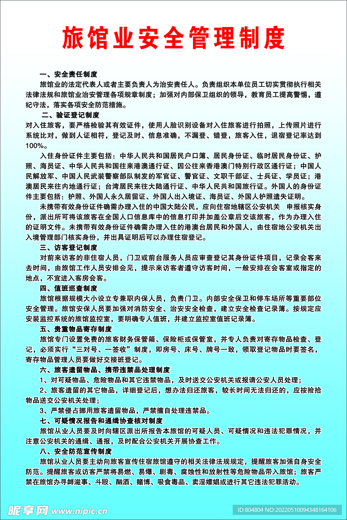 管理制度