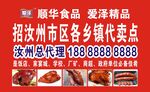 熟食海报