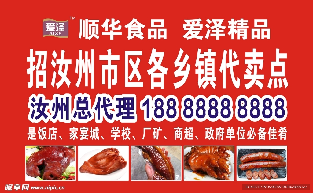 熟食海报