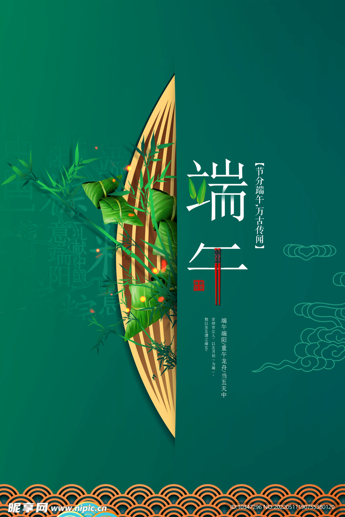 端午节  