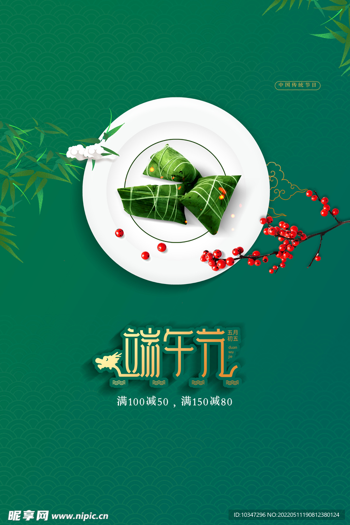 端午 