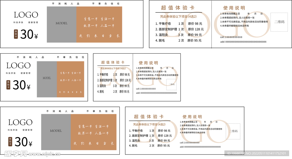 优惠券代金券