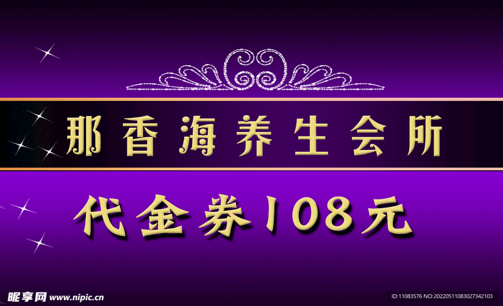 养生  会所    代金券