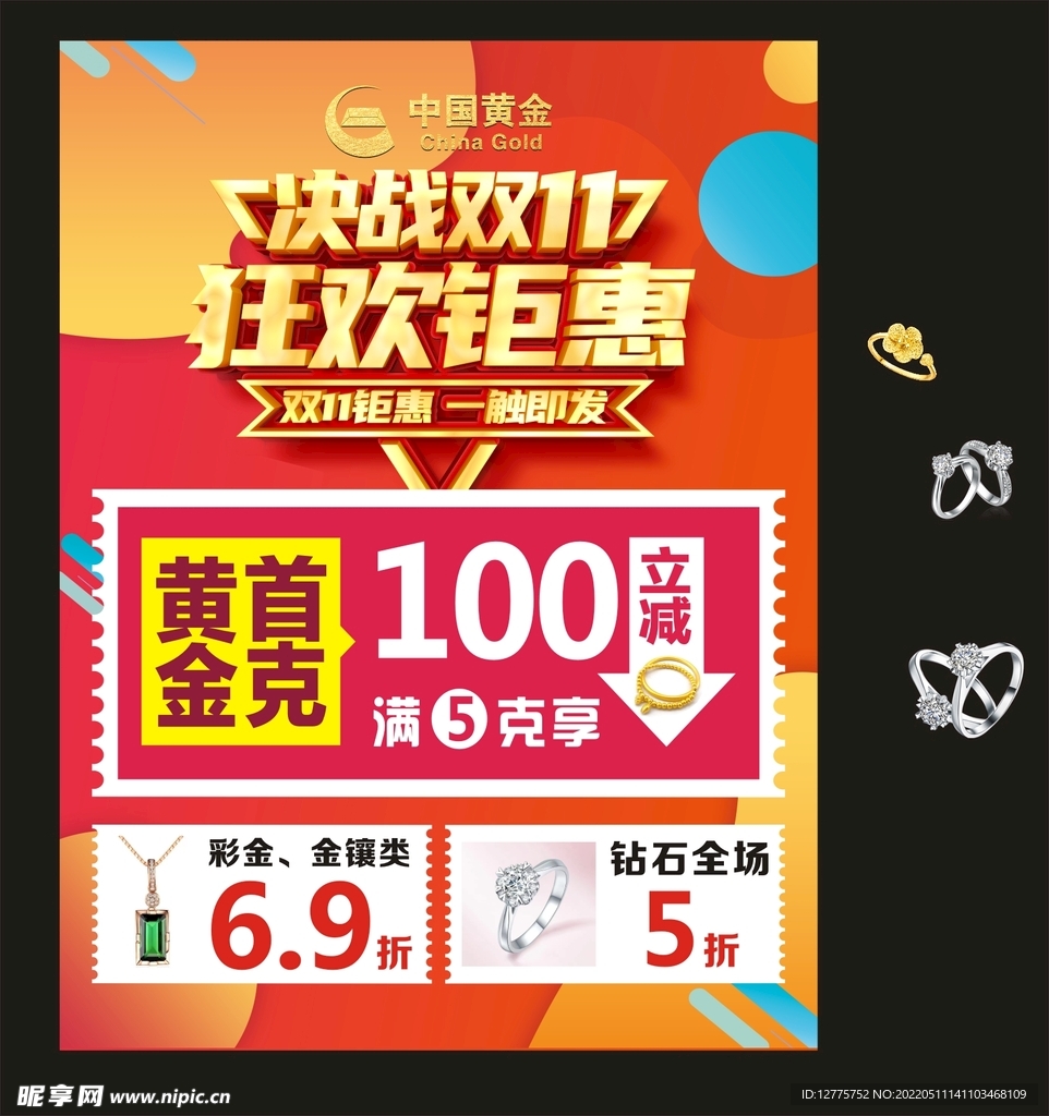 中国黄金  决战双11