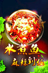 水煮鱼