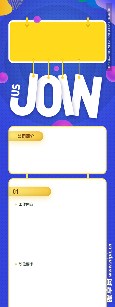 招聘海报