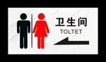 卫生间 小标牌