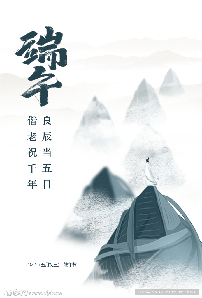 端午节