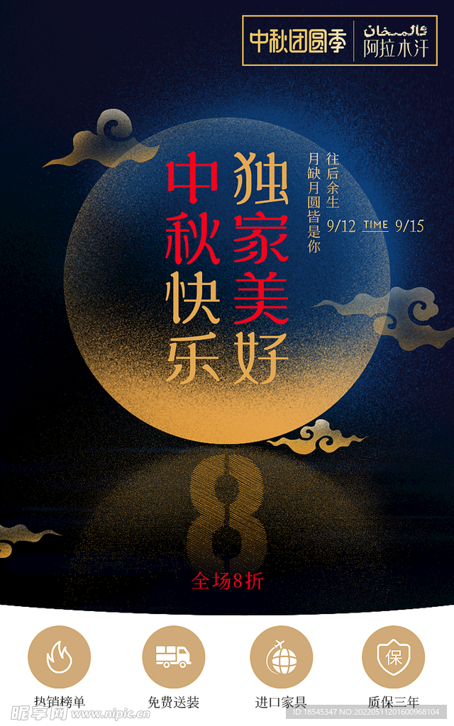 中秋海报PSD