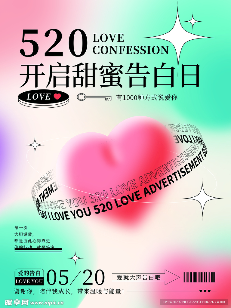 520海报