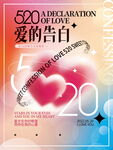 520海报