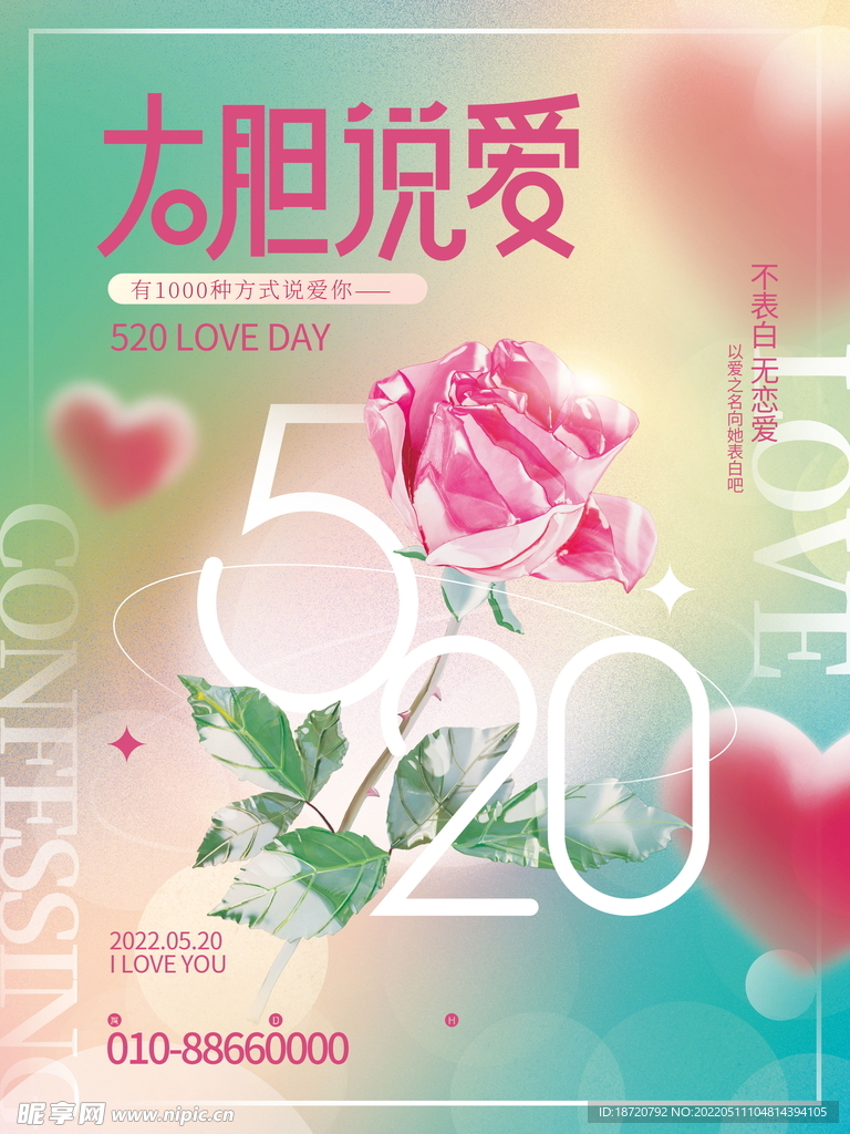 520海报
