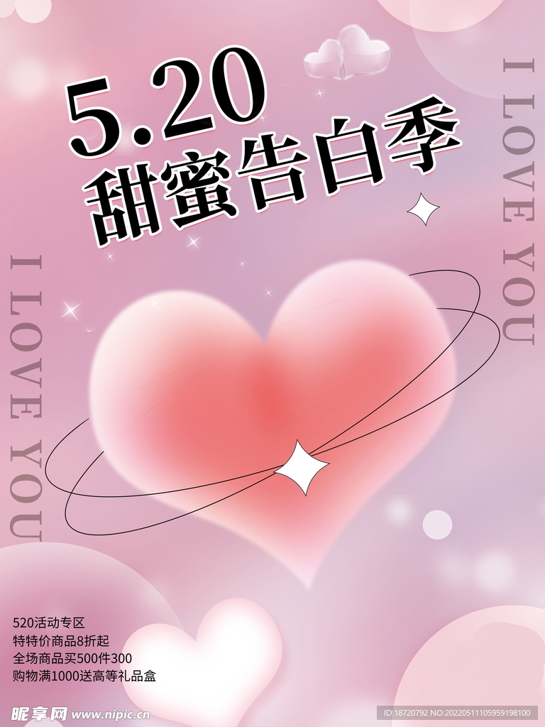 520海报 