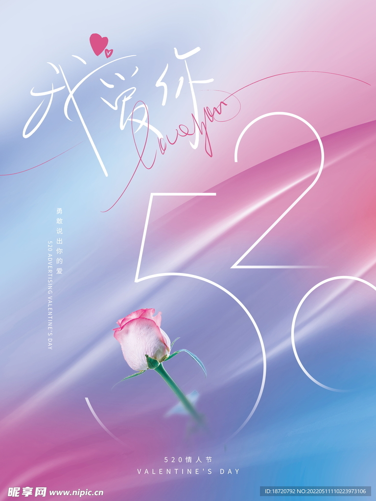 520海报 