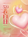 520海报