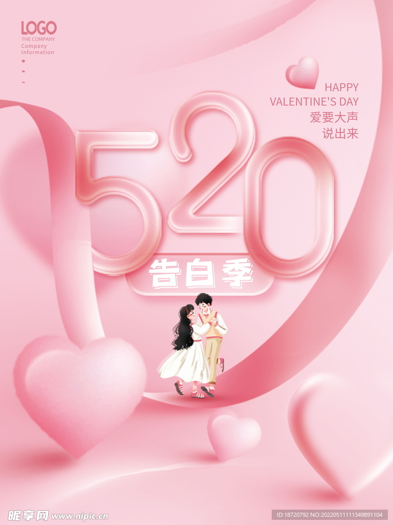 520海报 