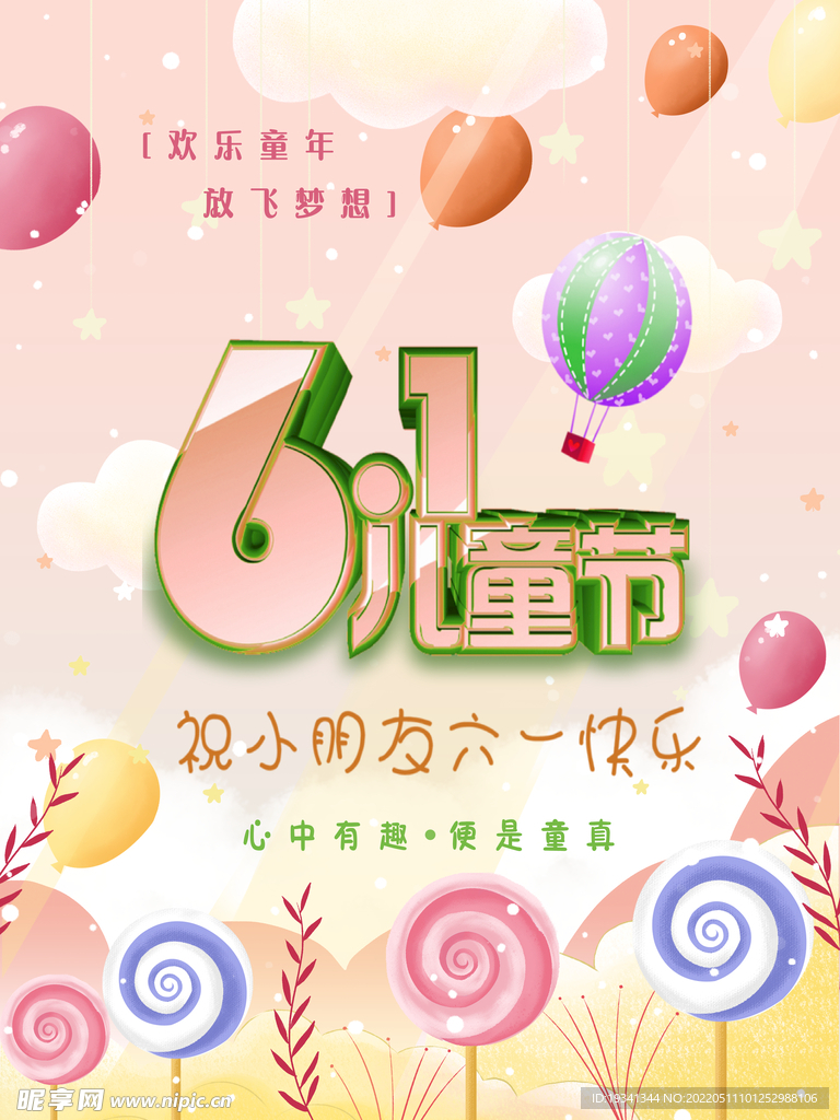 儿童节海报