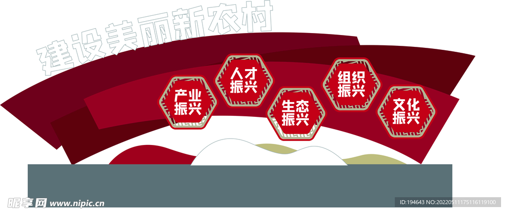 乡村振兴文化墙